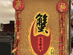 -喜记避风塘炒辣蟹(旗舰店)