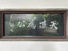 -南京中国近代史遗址博物馆(南京总统府)