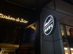 门面-鹿萤季·营地小馆(皇后公园店)