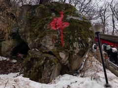 -终南山南五台景区