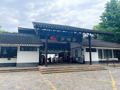 -上海方塔园