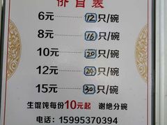 -周震馄饨