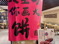 -姥姥家春饼店(惠新东街店)