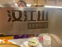 -山焱·炭火自助烤肉(周浦万达店)