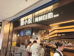 -钱小奴海鲜自助黑金店(杭州滨江龙湖店)