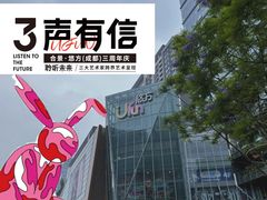 -合景·悠方(成都店)