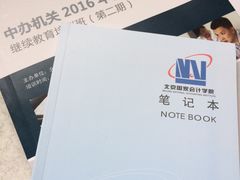 -北京国家会计学院