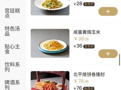 -北平食府(马鞍山路店)