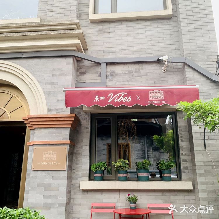 东四Vibes •Bistro•Wine•Bar