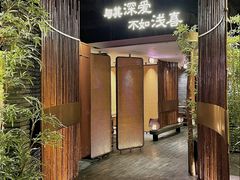 -浅喜火锅(中环岛广场C座店)