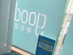 -深圳富茂格伦菲尔口腔门诊部(龙华清湖总院)