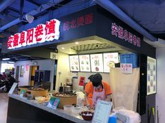 门面-安徽阜阳卷馍(西单店)