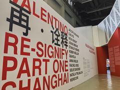 -上海当代艺术博物馆