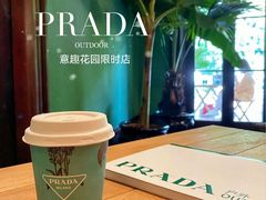 -Prada 荣宅