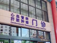 -复旦大学附属中山医院(西院区)