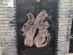 -西安碑林博物馆