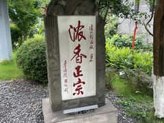 -泸州老窖景区