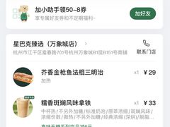 -星巴克臻选(杭州万象城店)