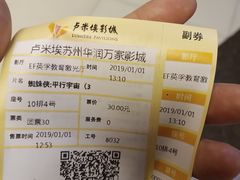 -卢米埃影城(苏州园区华润杜比全景声激光店)