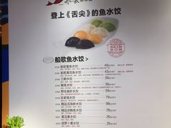 菜单-船歌·鱼水饺青岛菜(闽江二路店)