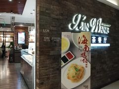 门面-新旺茶餐厅(嘉里城店)