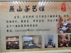 -燕山大酒店