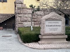 -青岛德国总督楼旧址博物馆