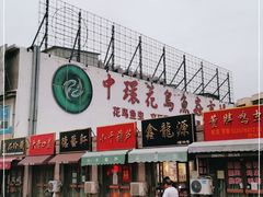 -中环花鸟鱼虫市场