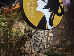 -茶理宜世(东方宝泰店)