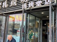 -老杨头烧烤(博烤堂店)