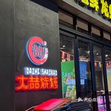 龙虾烧烤欧洲杯，今年夏天的正确打开方式～