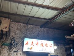 -石灰市毛记烧鸡公(解放碑店)