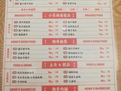菜单-衡哥肉铺