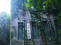 -墨池公园
