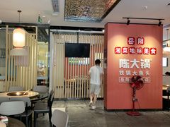 -陈大锅·岳阳鱼馆·地道岳阳菜(美食街店)