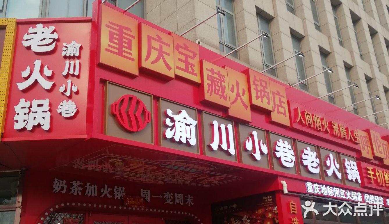 渝川小巷，家门口的川渝味道