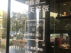 门面-老板很二(吉大店)