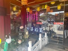 -外婆船宴餐厅·外婆喊你回家吃饭