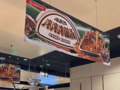 -海底捞火锅(泰安爱琴海店)
