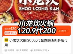 -小龙坎火锅(春熙太古里店)