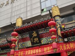 -庙街旅游·美食广场(五一广场店)