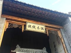 -白鹿原·白鹿仓
