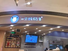 门面-一只酸奶牛(时代天街A馆店)