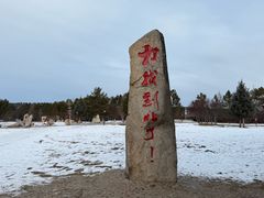 -北极村旅游风景区