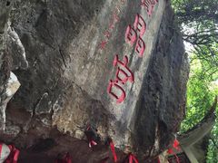 -宝晶宫旅游景区