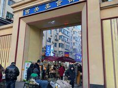 -西关回头馆(西关美食街店)