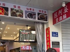 -陈阿婆豆腐脑-卤煮小吃(朝阳路店)
