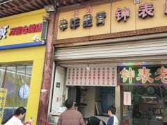 -陈勇串炸里脊(马道街步行街店)