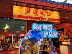 -泸沽湖国家级风景名胜区走婚桥