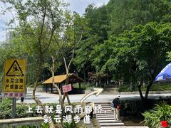 -重庆彩云湖湿地公园